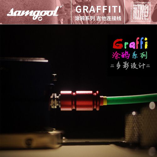 初始化乐器 samgool森谷 吉他降噪线电吉他连接线Graffi 涂鸦系列