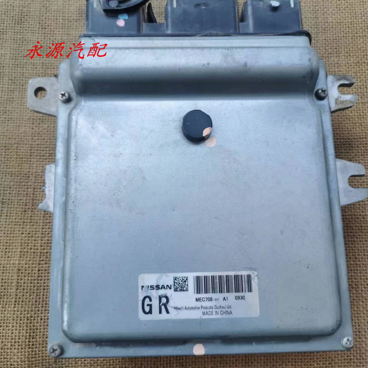 天籁2.5发动机电脑板行车ECU