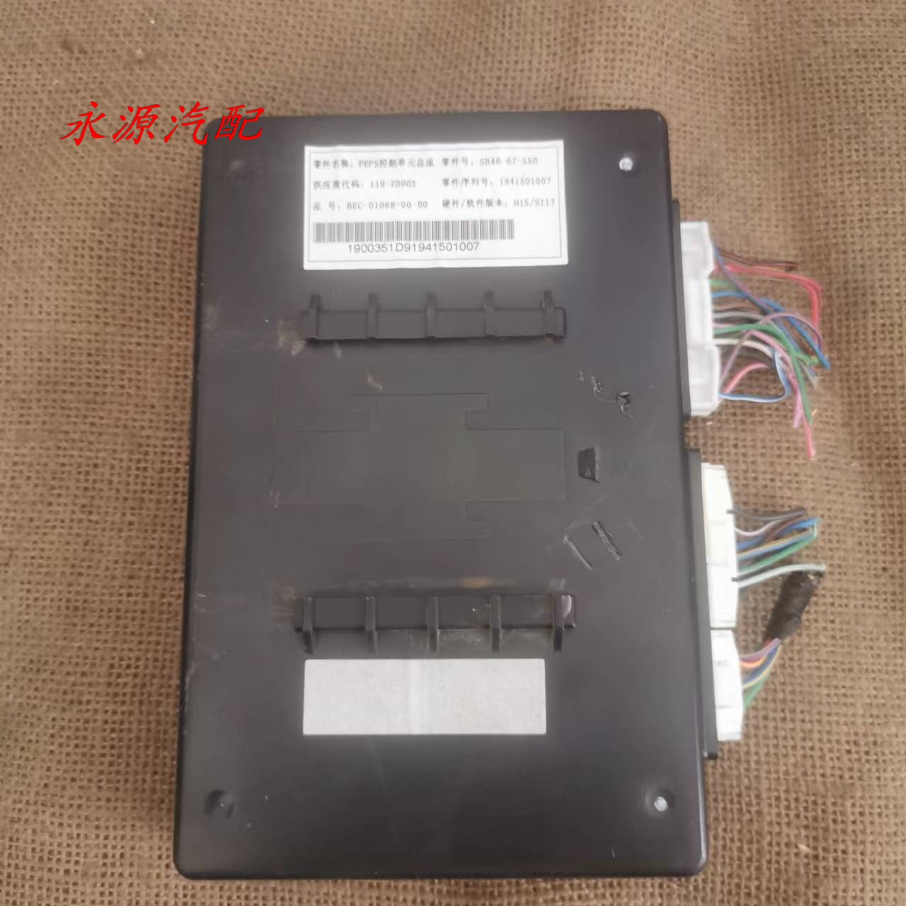 海马S5无钥匙进入PEPS电脑