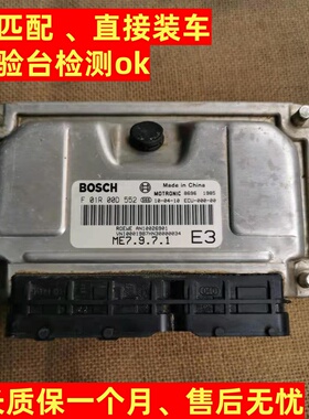 适配于荣威名爵550发动机电脑板行车ECU F01R00D552/F01R00D551