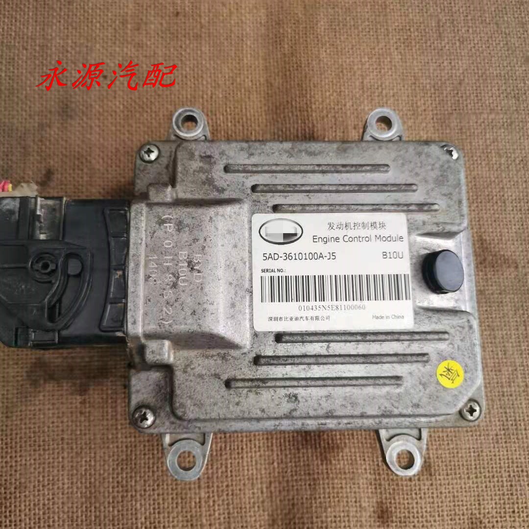 适配于比亚迪速锐发动机电脑板行车ECU 5AD-3610100A-J5
