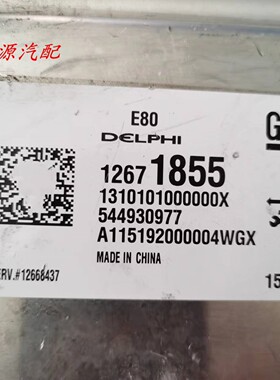 适配威朗昂科威君越GL8 ATS SRX迈锐宝发动机电脑板E80  12671855