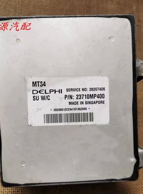 适配于纳智捷大七发动机电脑板行车电脑ECU 28207406 23710MP400