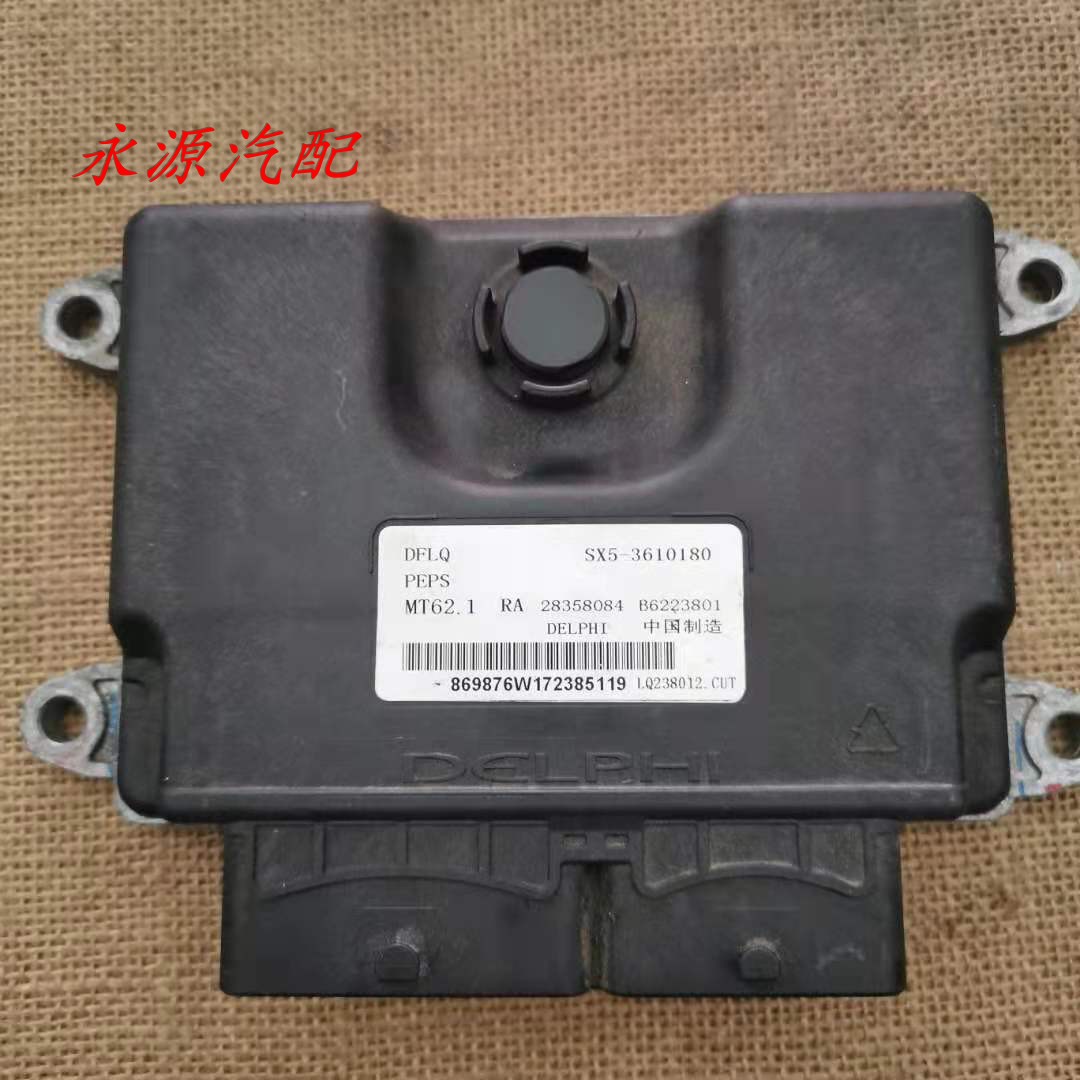 东风景逸发动机电脑板