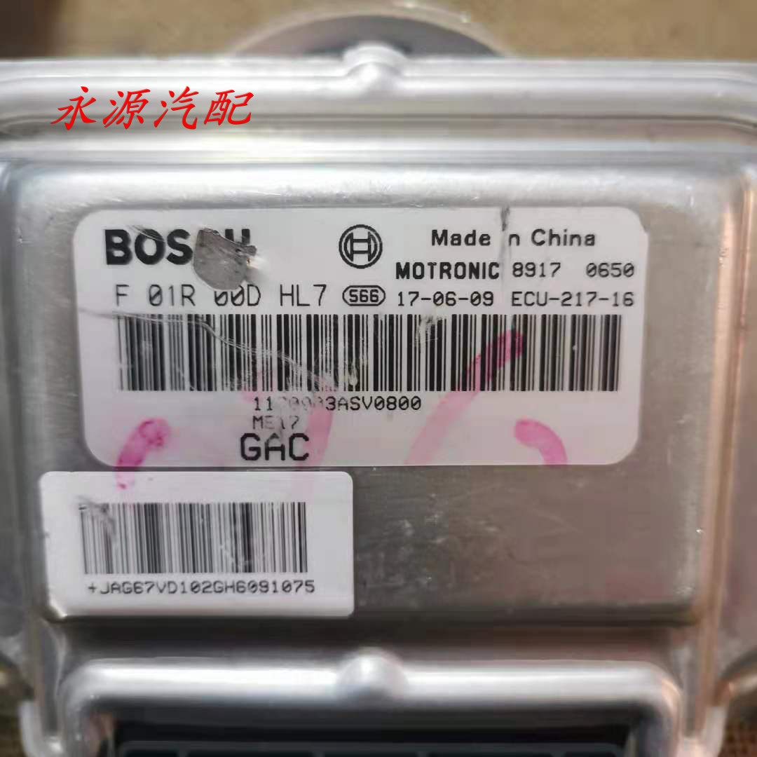适配于 传祺GS4 GS5手动舒适版行车ECU发动机电脑板F01R00DHL7