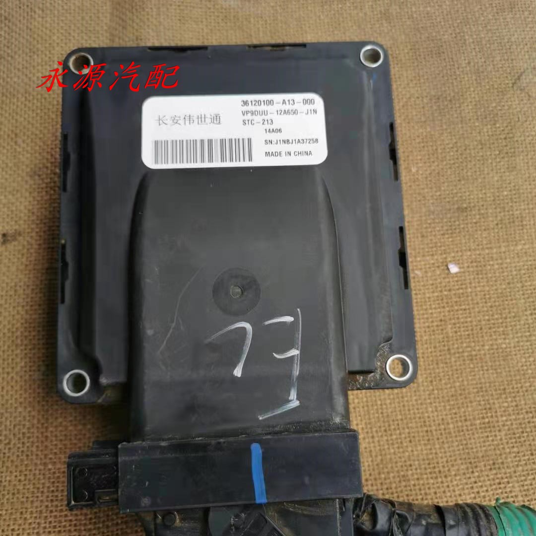适配 北汽银翔威旺205发动机电脑板行车ECU 36120100-A13-000