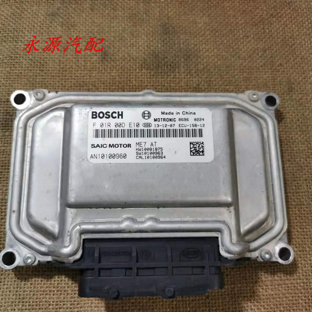 适配荣威发动机电脑板