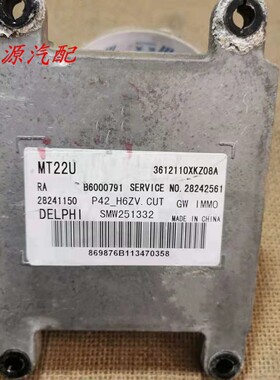 适配于哈弗H6发动机电脑板ECU b6000791 SMW251332 3612110XKZ08A
