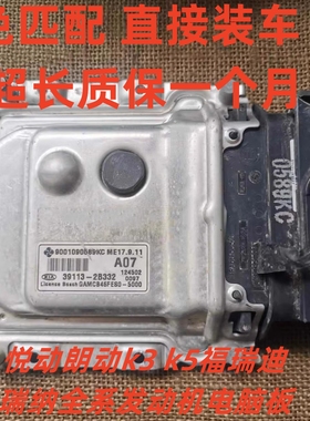 适配现代起亚k2 k3朗动瑞纳悦动智跑IX35发动机电脑板39113-2B332