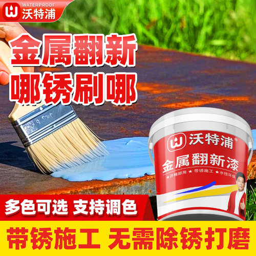 铁锈转化剂防锈漆金属防腐油漆免打磨免除锈转化漆彩钢瓦翻新专用
