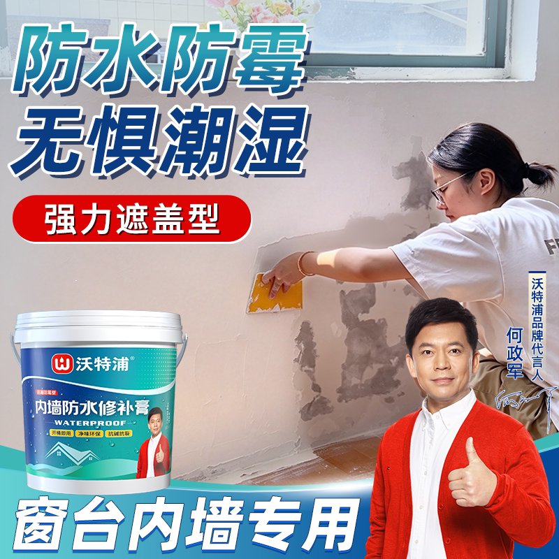 防水防霉补墙膏白墙修补白色腻子膏厨卫返潮渗水修复窗台内墙涂料