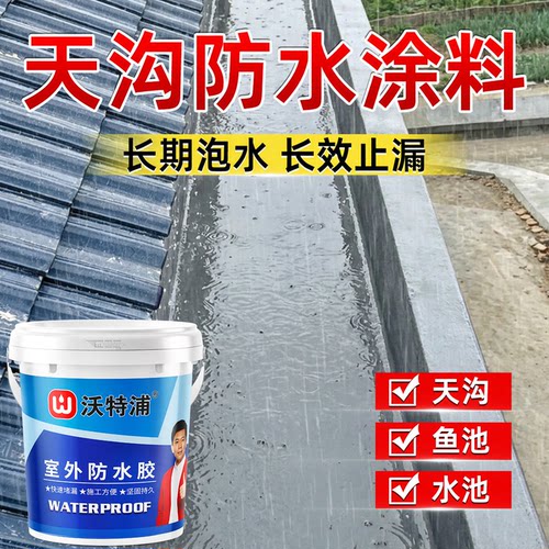 屋顶天沟水池专用防水胶长期泡水
