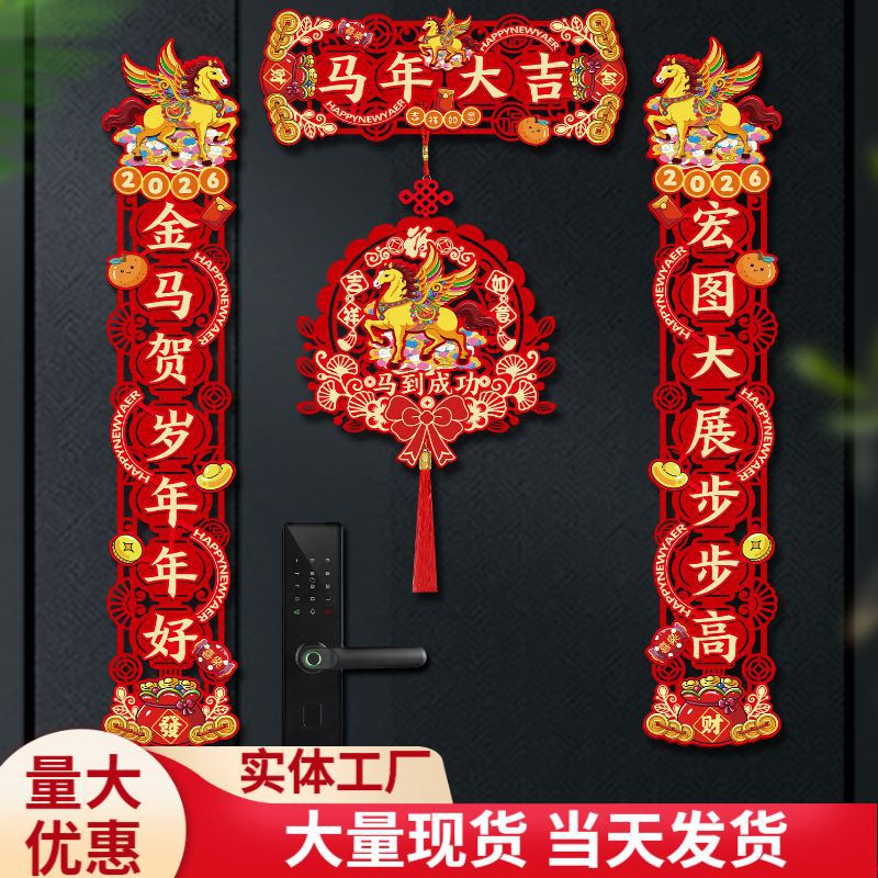 马年对联春联批发现货大门对联门画 可磁吸加厚植绒装饰布置对联