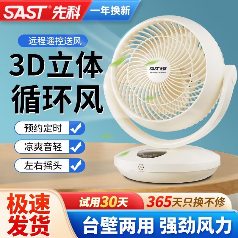 先科台式循环扇家用电风扇静音宿舍公室桌面小型摇头空气循环扇