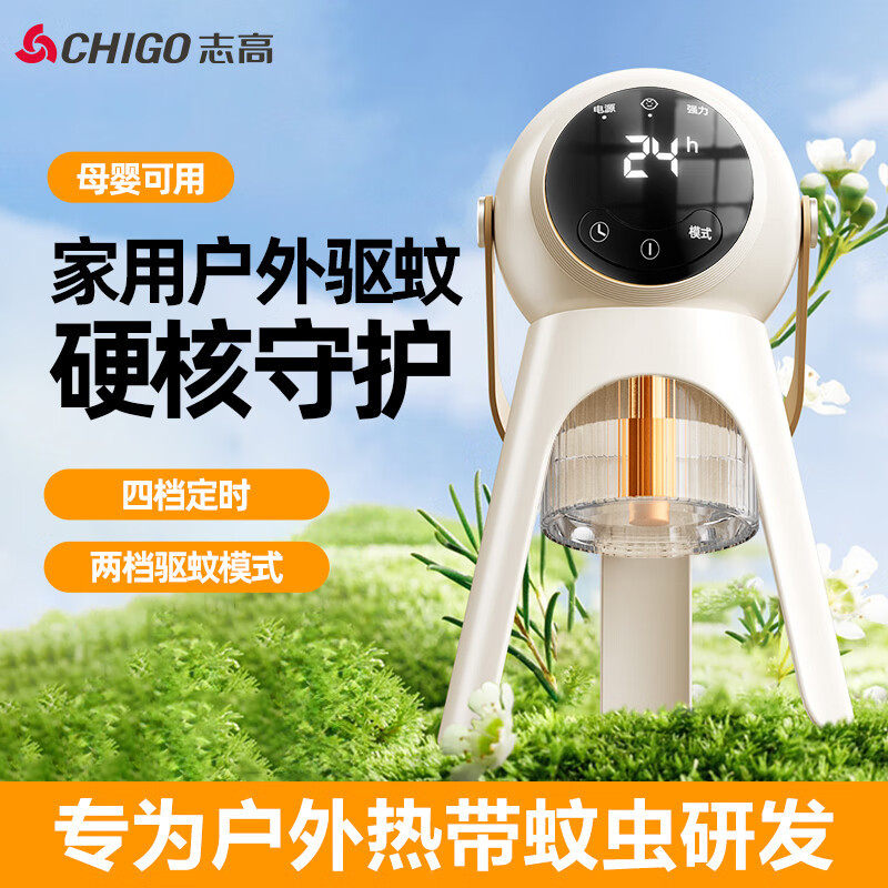 志高户外露营USB直插电蚊香液家用驱蚊器智能定时无烟无味灭蚊器