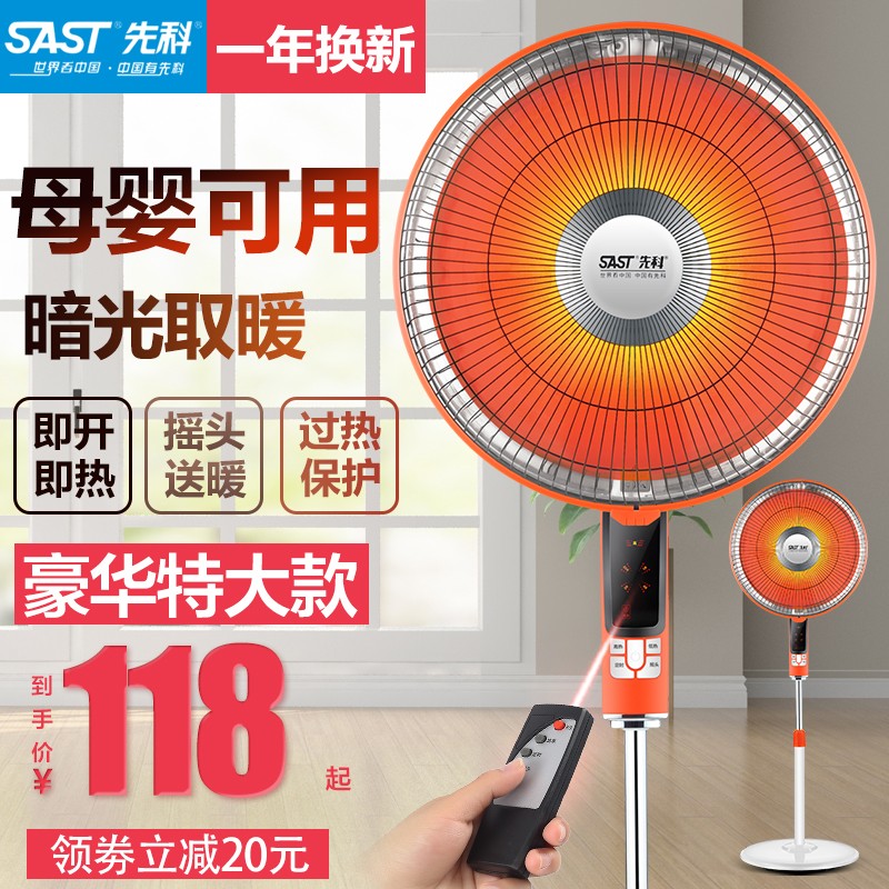 先科小太阳家用摇头立式取暖器碳纤维烤火炉浴室速热电暖气器省电