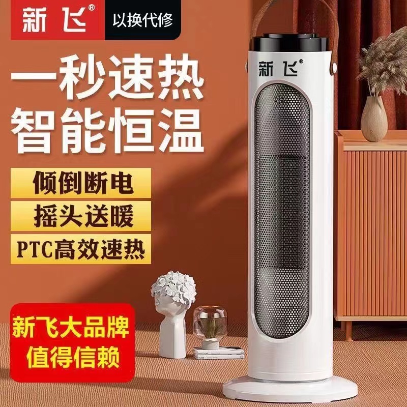 家用电暖器办公室取暖器新飞立式