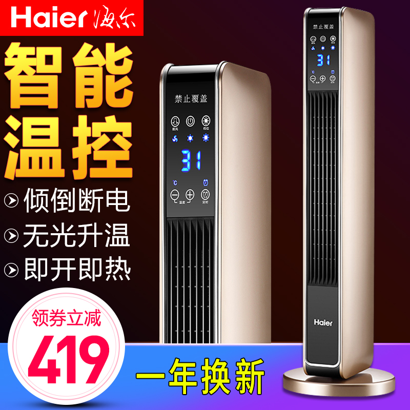 海尔取暖器家用省电暖风机吹风电热风扇制暖加热器落地小空调暖器