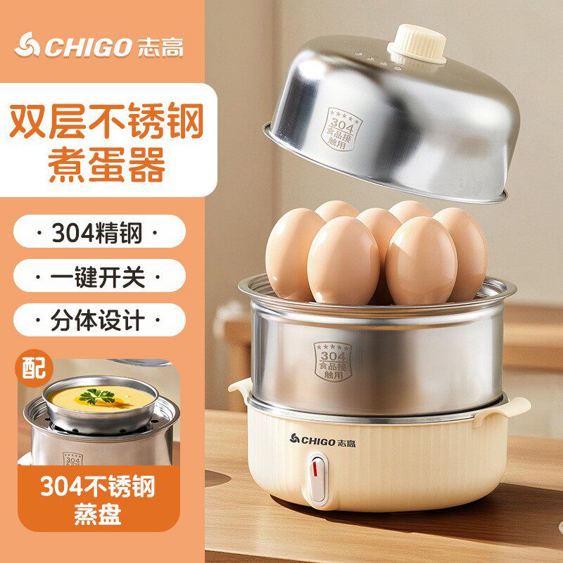 志煮蛋器不锈钢自动断电小型家用迷你蒸蛋早餐机鸡蛋羹机多功能