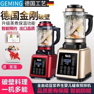 德国格明破壁料理机加热家用全自动多功能辅食豆浆养生机GM--K20