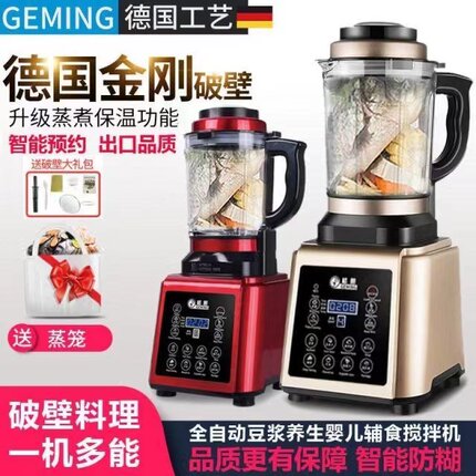 德国格明破壁料理机加热家用全自动多功能辅食豆浆养生机GM--K20