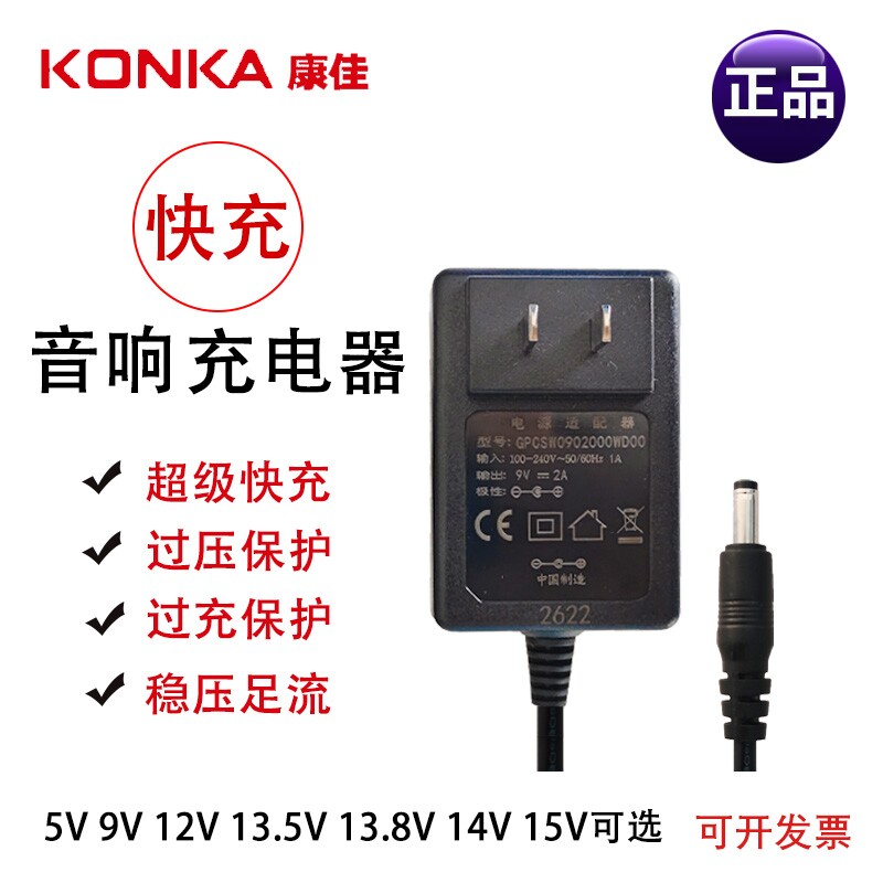 康佳户外广场舞拉杆音响充电器15V 9V 13.5V2A 14V快充充电器音箱