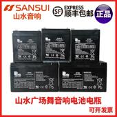 山水户外广场舞音响电池音箱电池电瓶全新铅酸电池蓄电池音响电池