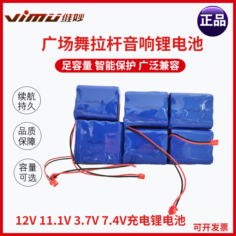 维妙广场舞音响视频锂电池
