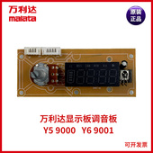 9110 9111 Y6显示板音量板 9001 万利达音响蓝牙音箱配件9000Y5