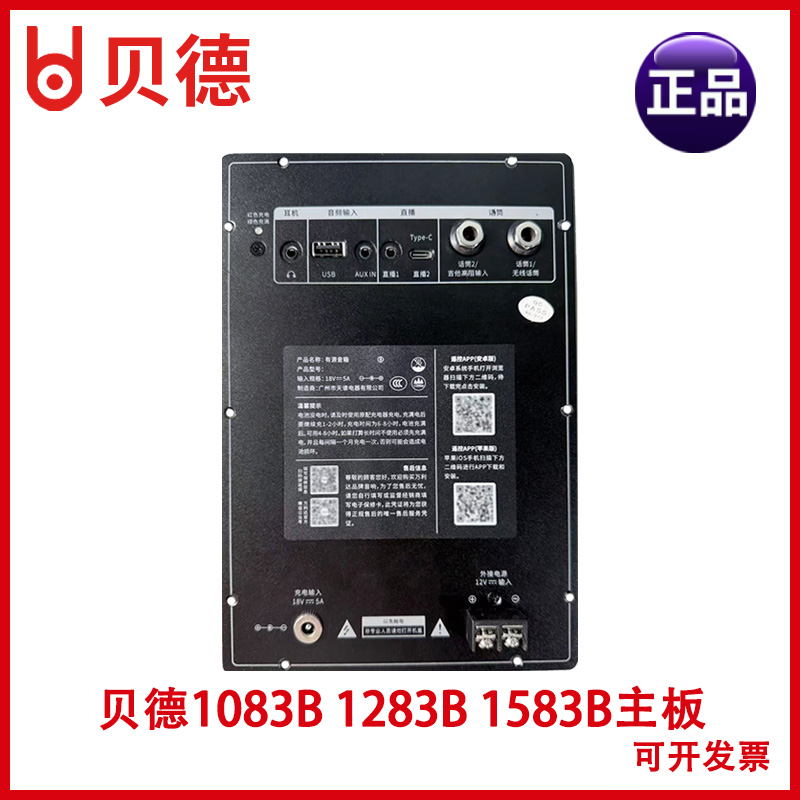 贝德广场舞户外音响音箱1083B 1283B 1583B原装主板控制板功放