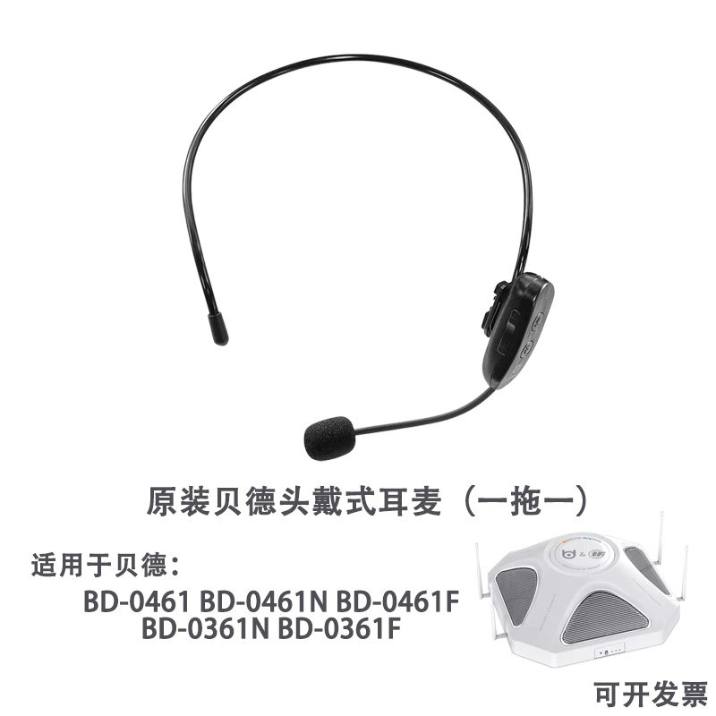 贝德教学音响耳挂式无线麦克风话筒教师会议扩音器耳麦TM01 0461
