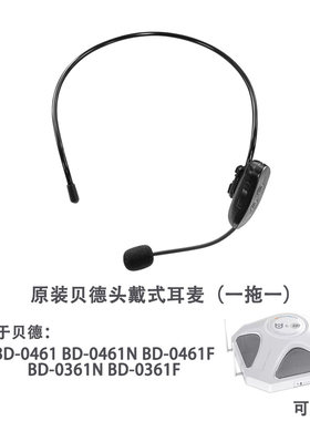 贝德教学音响耳挂式无线麦克风话筒教师会议扩音器耳麦TM01 0461