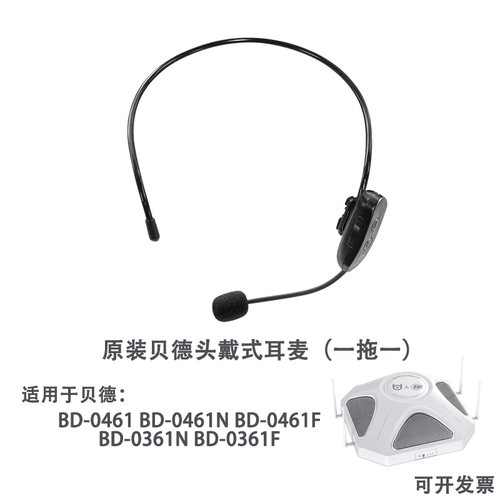 贝德教学音响耳挂式无线麦克风话筒教师会议扩音器耳麦TM01 0461