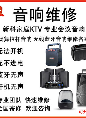 音响维修音响户外广场舞