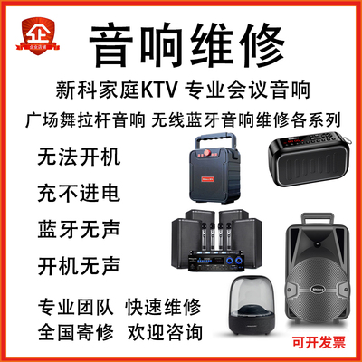 音响维修音响户外广场舞