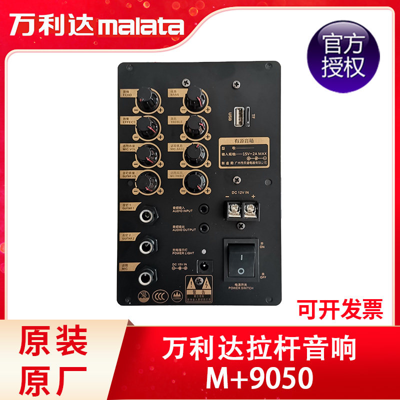 万利达音响音箱 JJ8 9050主板功放板显示板维修配件MP3板USB板