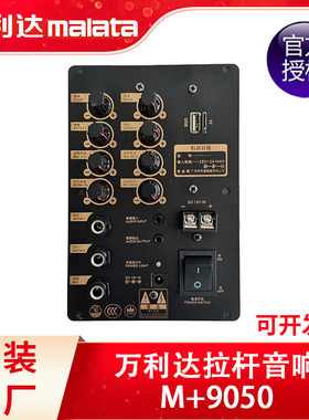万利达音响音箱 JJ8 9050主板功放板显示板维修配件MP3板USB板