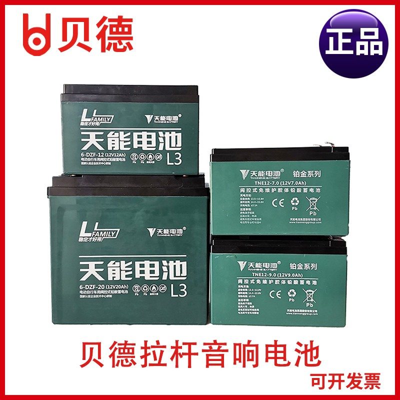 贝德音响电瓶新盘古系列0868E1068E1268E1568E原装原厂铅酸蓄电池