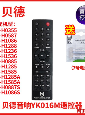 贝德广场舞户外音响 0885 1285 A 1585 A 0355 遥控器  YK016M