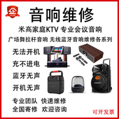 米高专业音响维修户外广场舞拉杆音响蓝牙音箱维修功放板主板维修