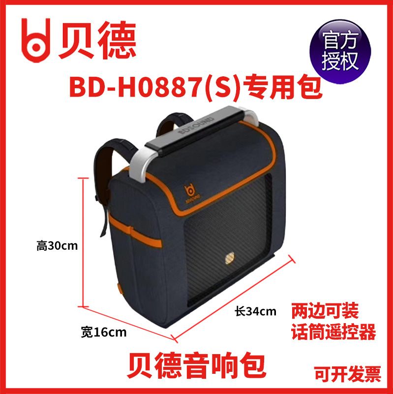 贝德音响双肩包5.5寸8