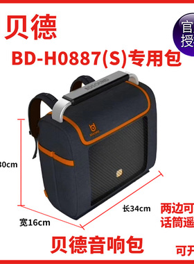 贝德音响双肩包5.5寸8寸音响专用包0567 0887 0586S 0887S 0587