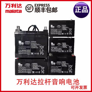 万利达产品与配件授权企业店万利达音响户外广场舞音响拉杆音箱原装原配铅酸蓄电池音响电池
