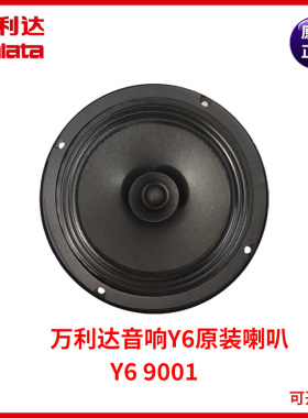 万利达音响广场舞户外音箱 M+9000 Y5 Y6  M+9001 L8 M+9015 喇叭