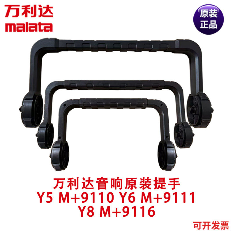 万利达音响Y5 9110提手把手Y6 9111提手Y8 9116音箱手提维修配件
