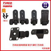 万利达户外广场舞音响L8 9015轮子轴承轱辘前脚钉支脚腿原配03