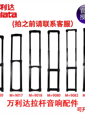 万利达拉杆户外广场舞拉杆音箱 M+9022M+9023M+9021M+9020 手提