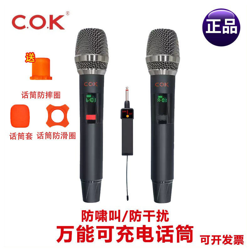 COK无线话筒K歌音响音箱通用万能麦克风防呼啸可充式MW-1108万能