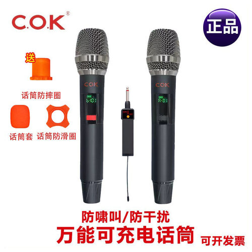 COK无线话筒K歌音响音箱通用手持麦克风防呼啸可充式MW-1108