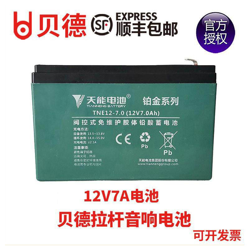 贝德户外音响音箱0885 1285 1585天能电瓶蓄电池TNE12-7.0 12V7.0